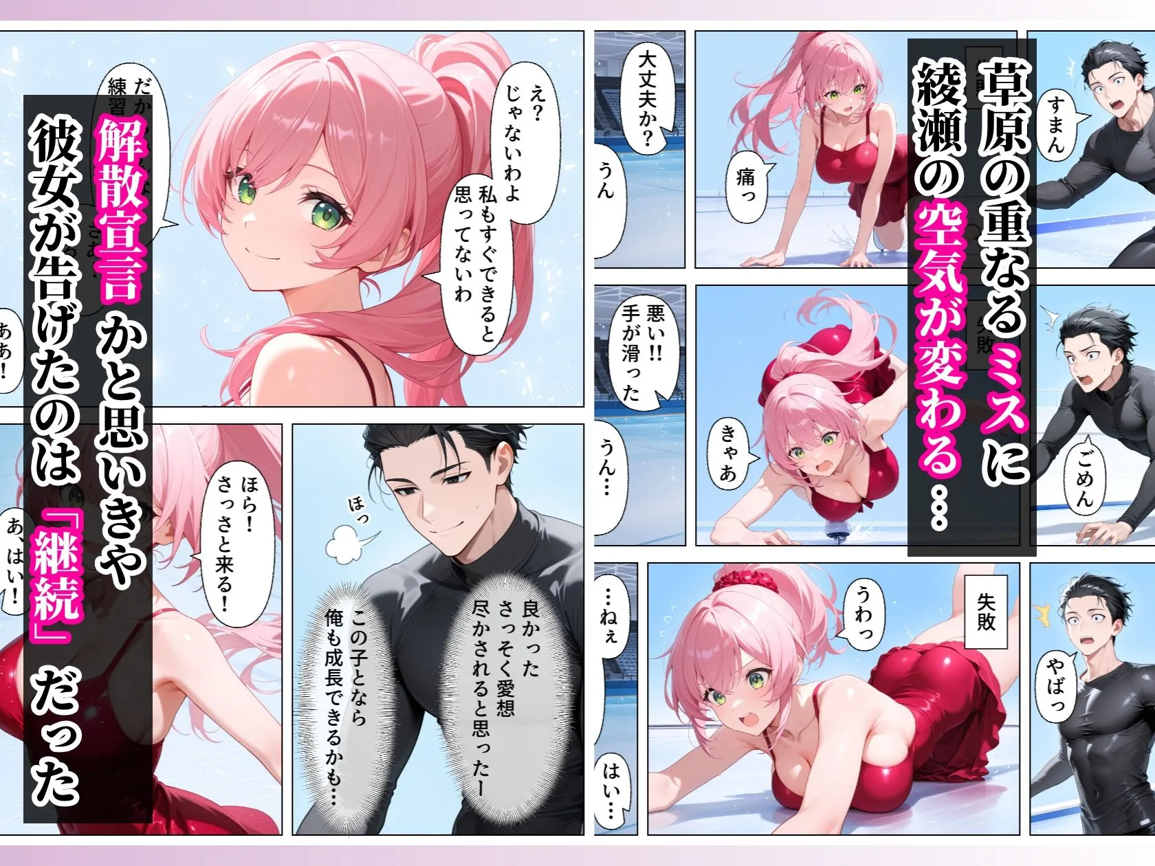 フィギュアスケートペア_氷上の手マンリフト_デカ乳パートナーに発情して潮だく潮吹き中出しセックス