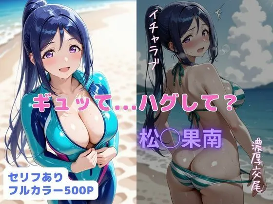 ギュって...ハグして？