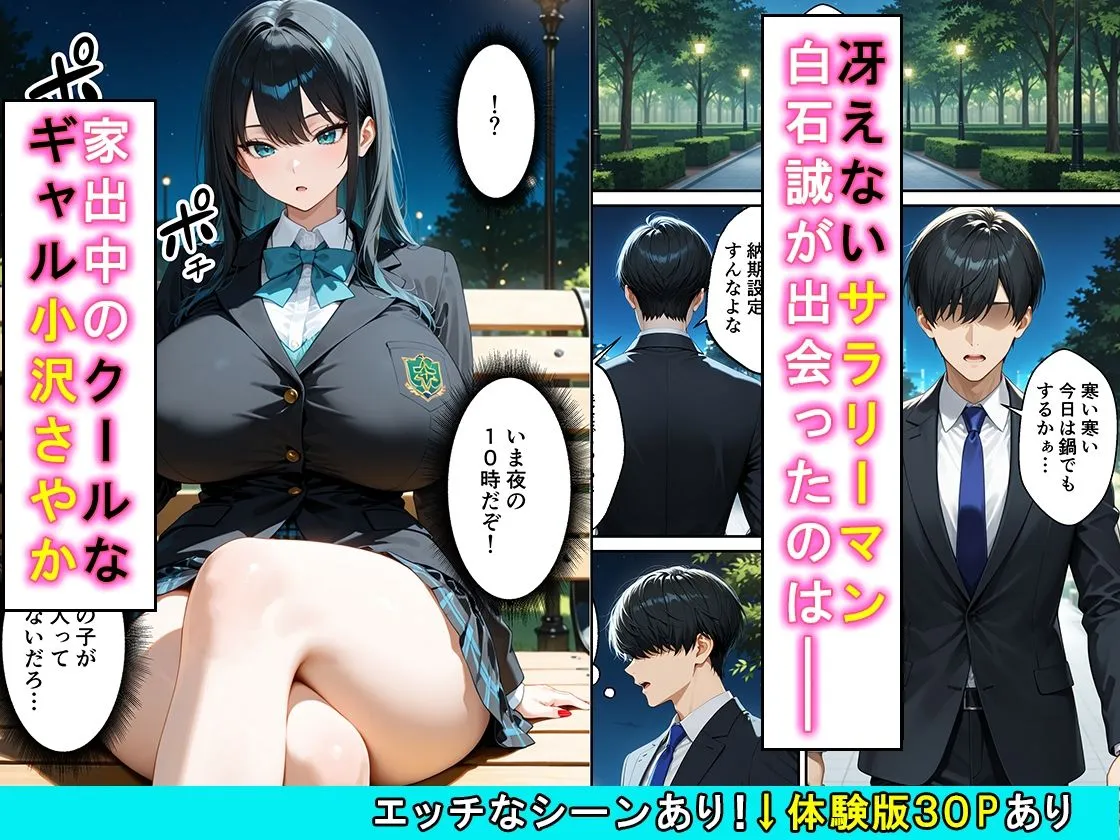 家出したクールなギャルを拾ったらベタ惚れされてイチャラブセックスした話