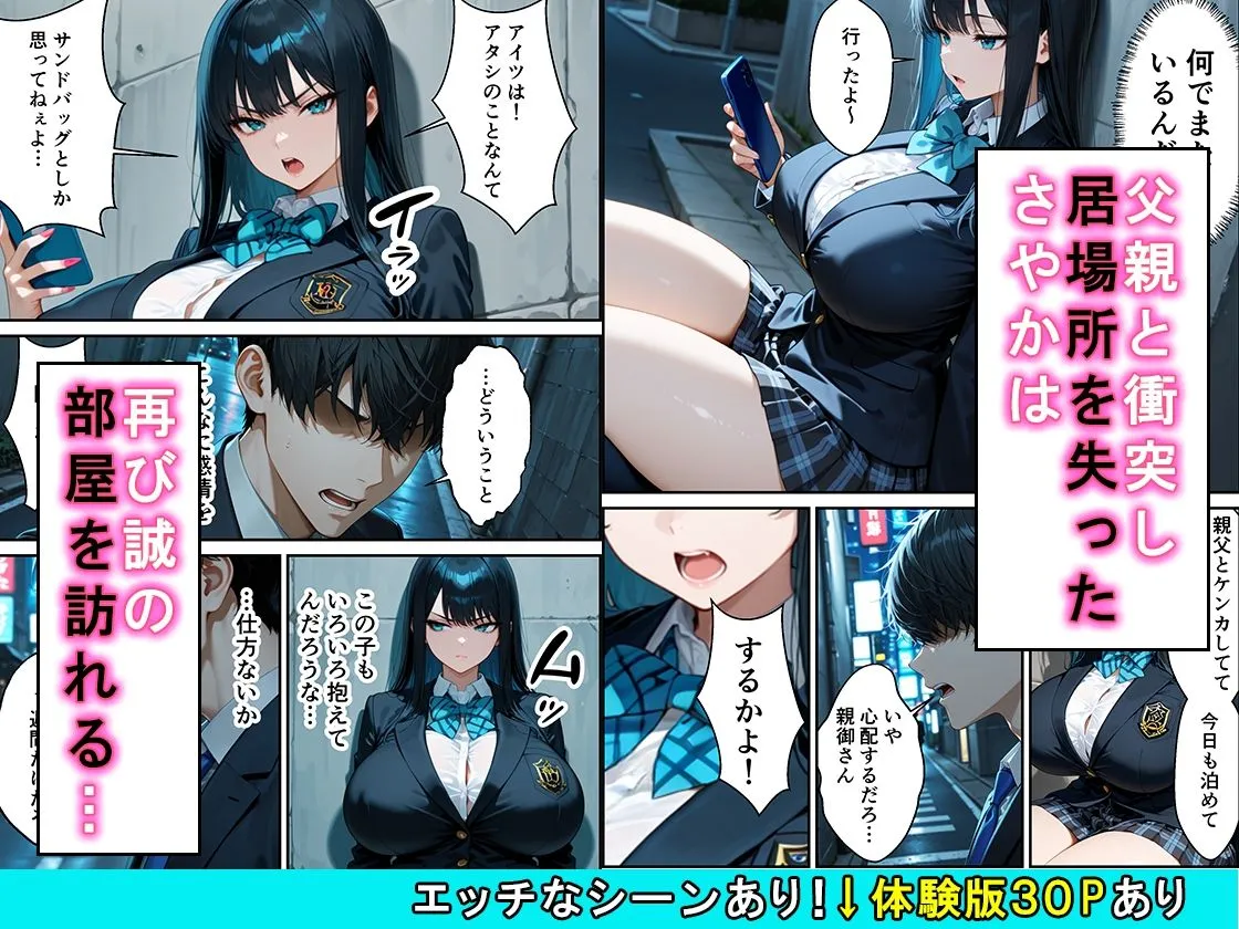 家出したクールなギャルを拾ったらベタ惚れされてイチャラブセックスした話