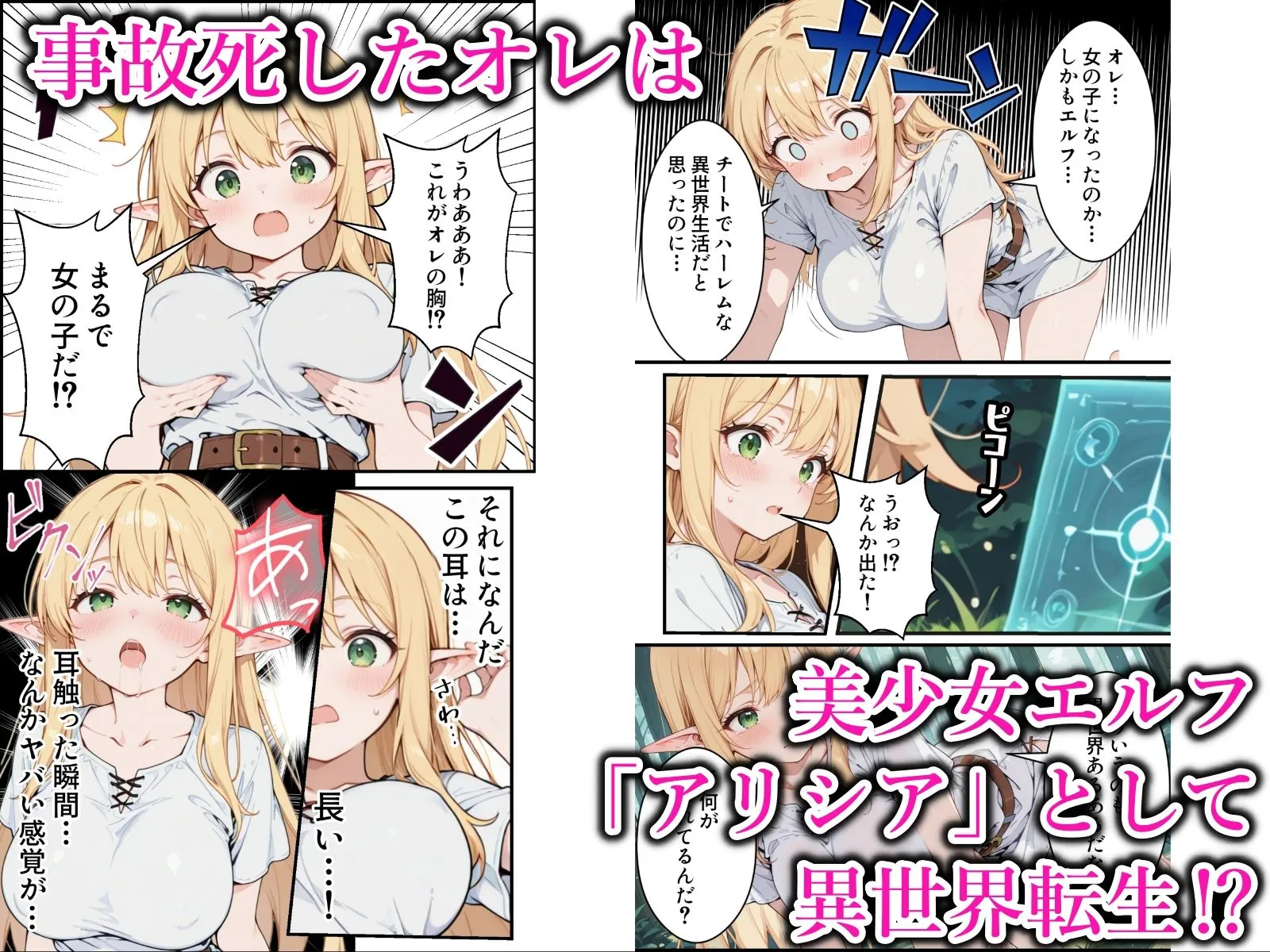 社畜のオレが転生チート『精液吸収成長』でレベル999の淫乱TSエルフ娼婦になる物語