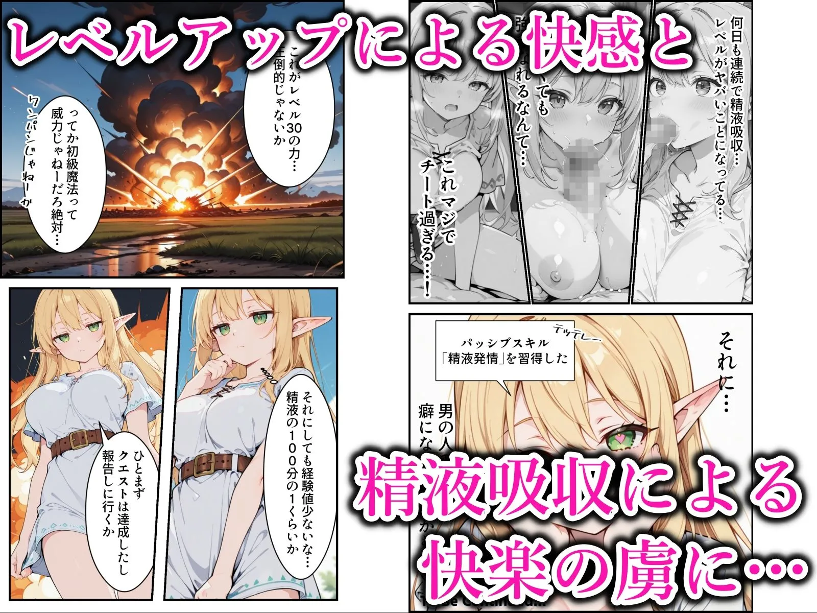 社畜のオレが転生チート『精液吸収成長』でレベル999の淫乱TSエルフ娼婦になる物語