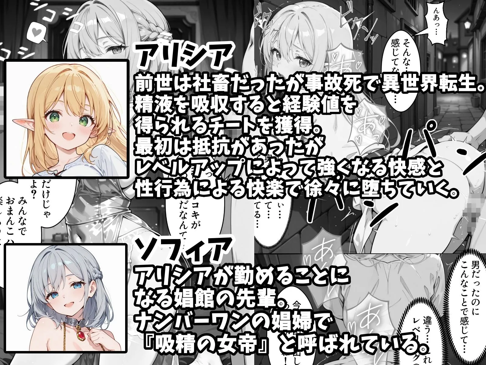 社畜のオレが転生チート『精液吸収成長』でレベル999の淫乱TSエルフ娼婦になる物語