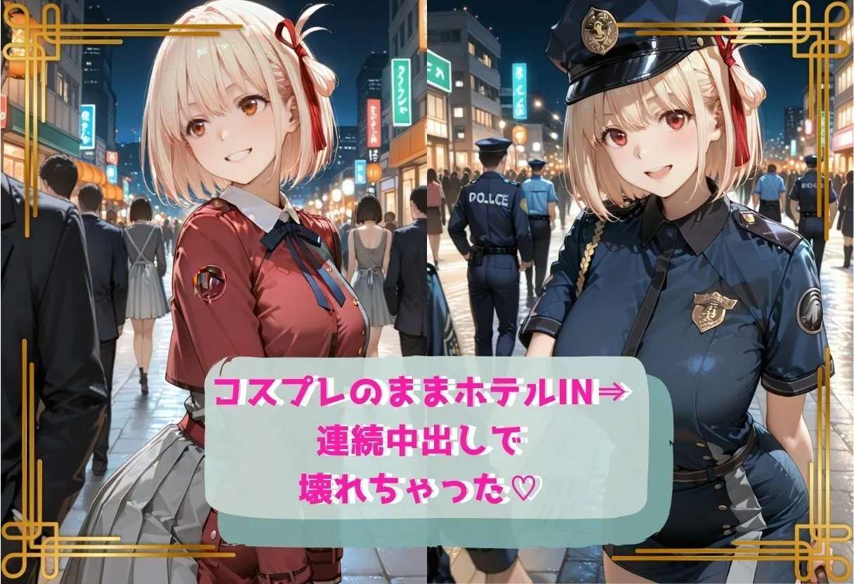コスプレのままホテルIN→ナンパ即ハメ精液まみれ vol.3