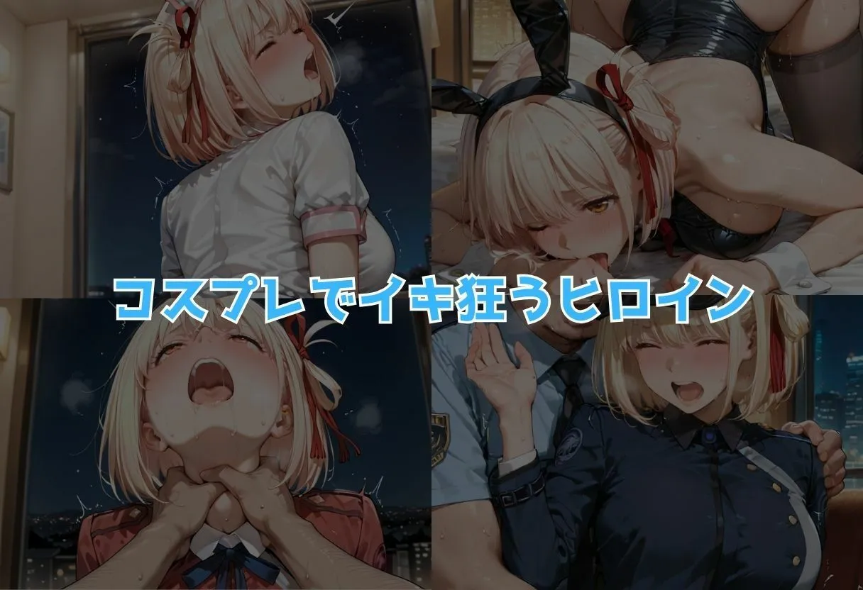 コスプレのままホテルIN→ナンパ即ハメ精液まみれ vol.3