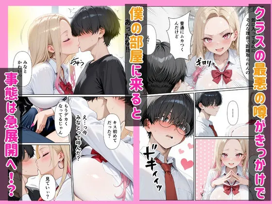 100人喰った距離感バグってる一軍ギャルが陰キャの僕にだけイチャラブしてくる話