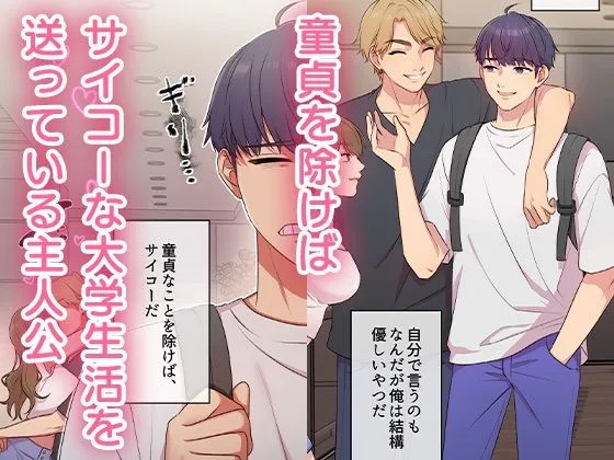 俺だけ!?チンチンレベルアップ