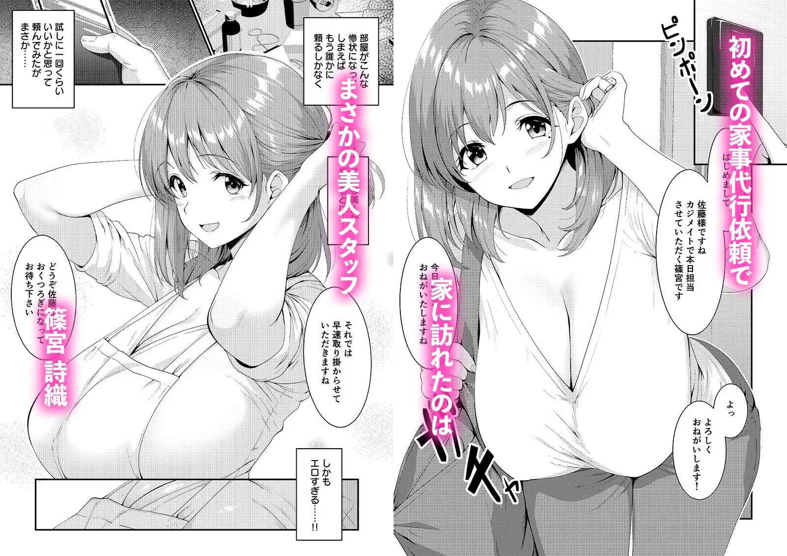 家事代行の巨乳奥さまが掃除のついでに頼んでないトコまでお世話してくれる話
