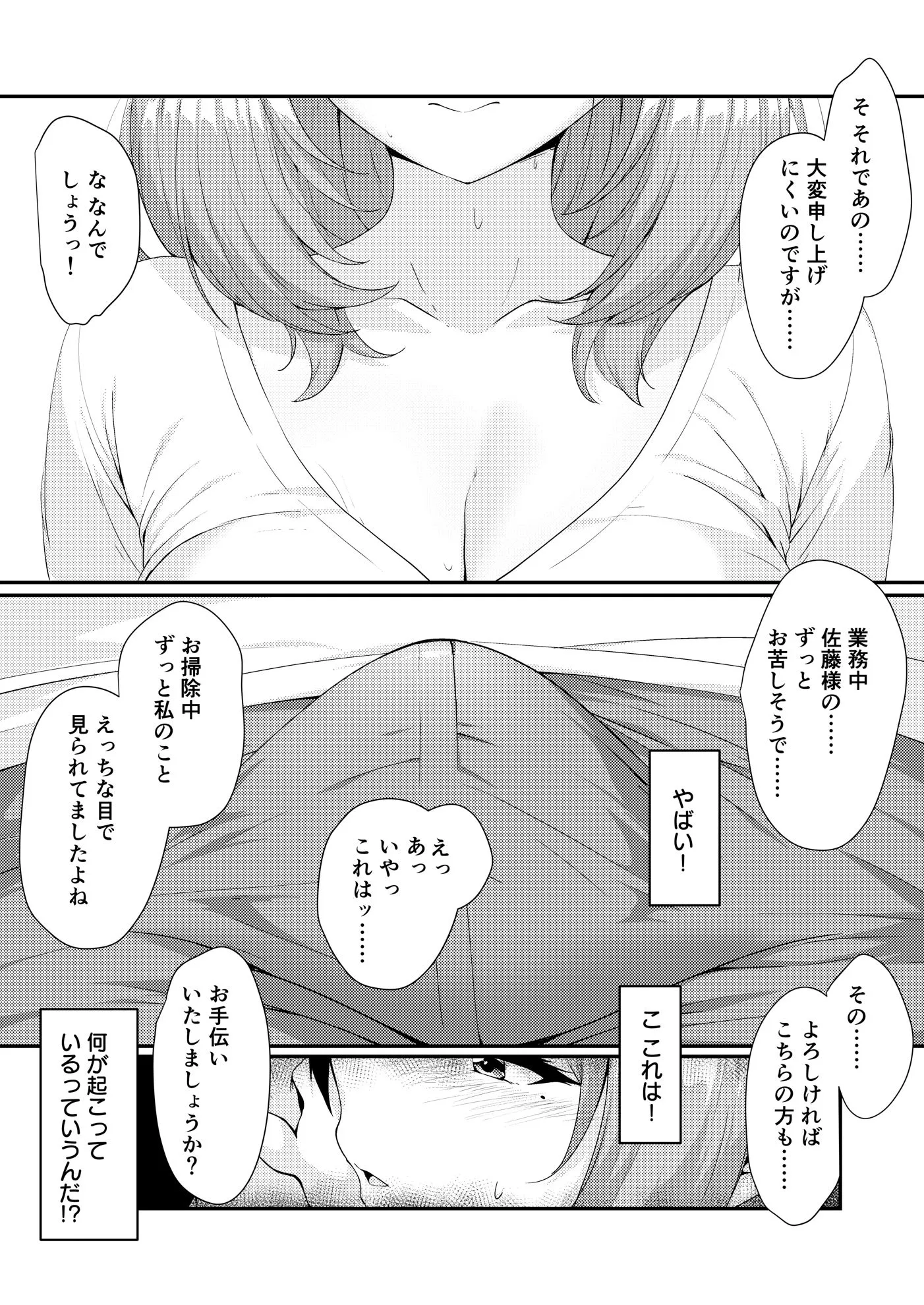 家事代行の巨乳奥さまが掃除のついでに頼んでないトコまでお世話してくれる話