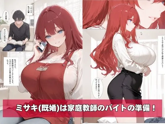 何故か人気No.1の人妻の家庭教師さん