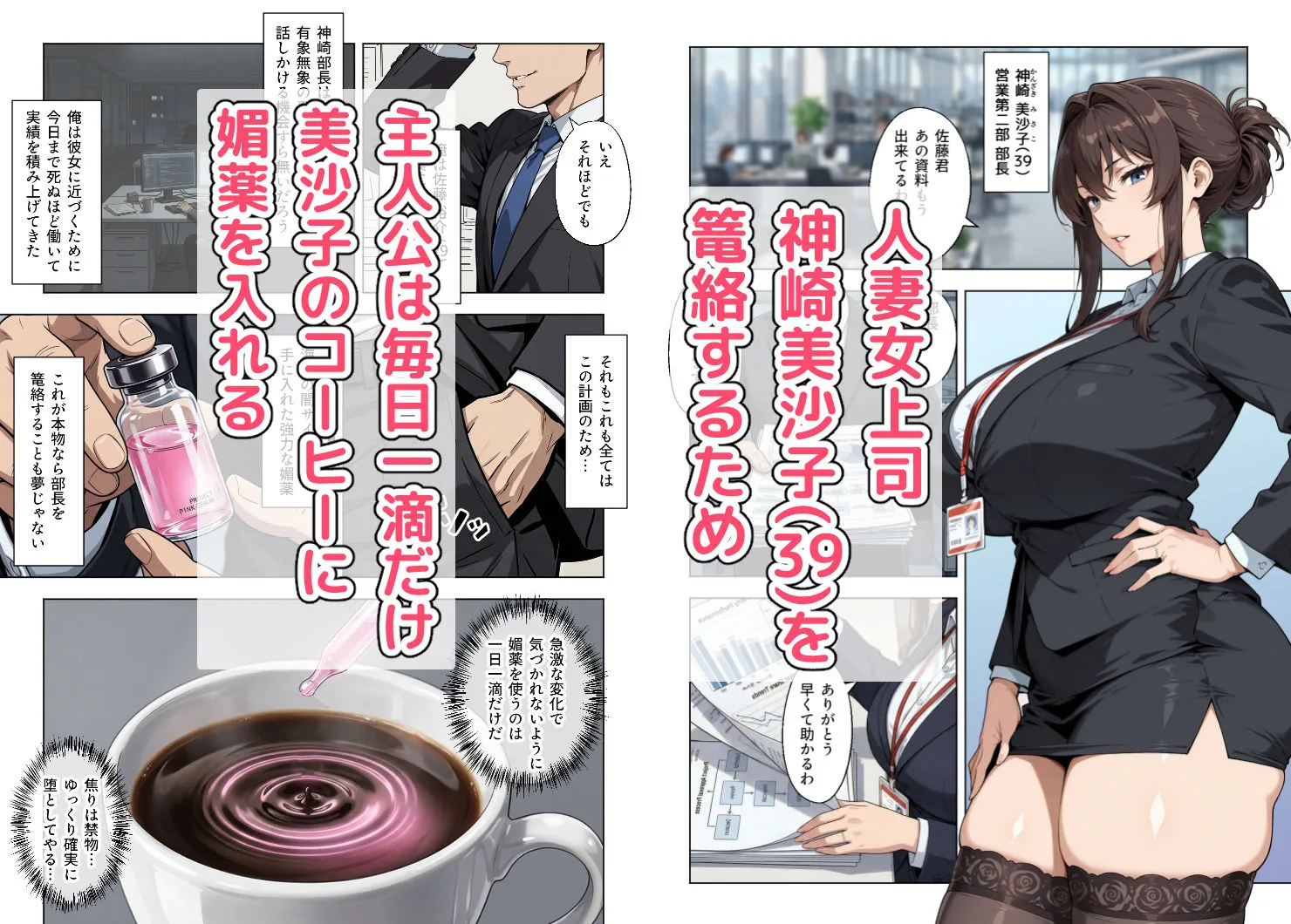 人妻女上司(39)に毎日一滴だけ媚薬を盛ってみた