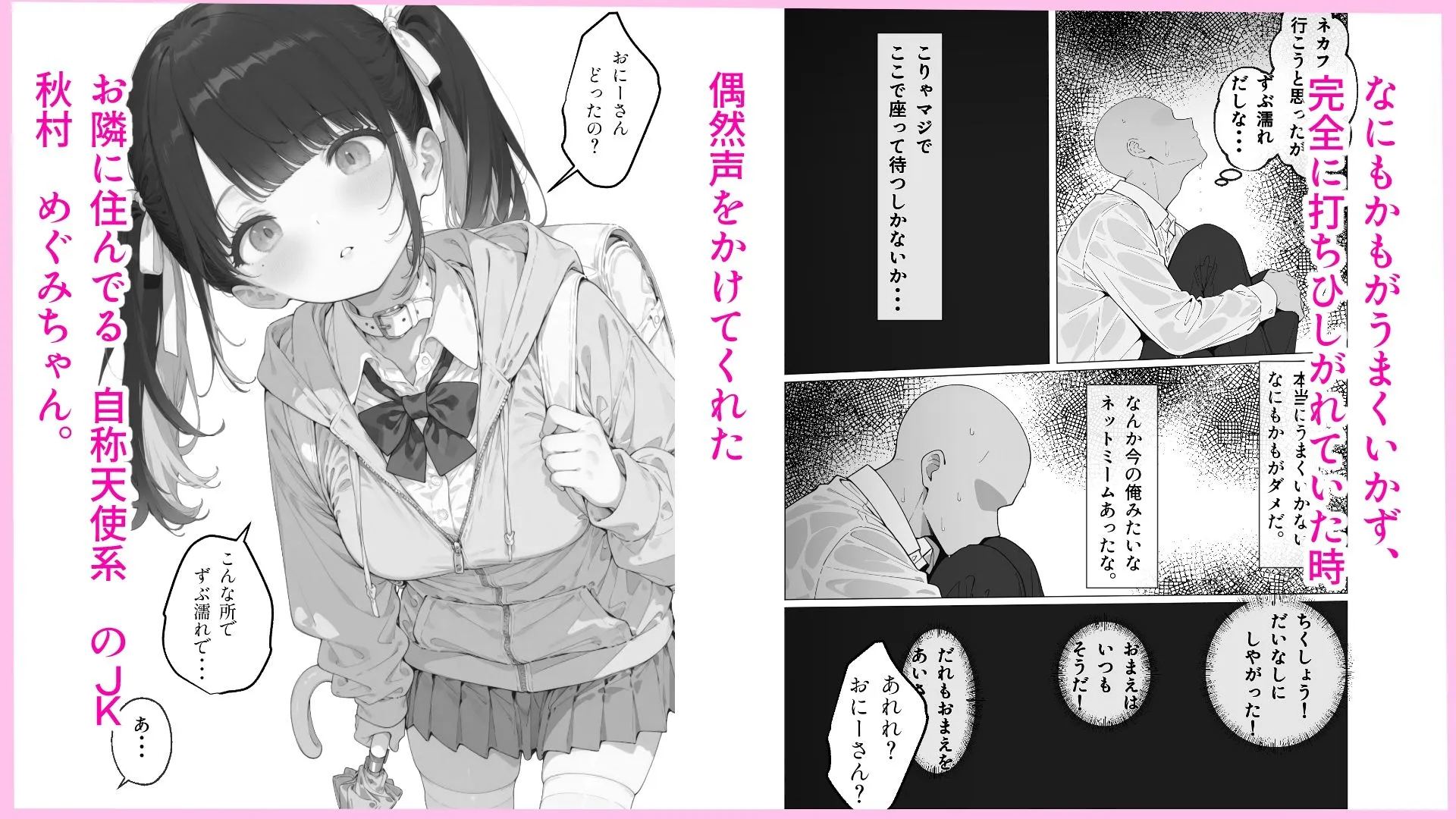 隣に住んでる天使ちゃん（？）と突然始まるイチャあまックス