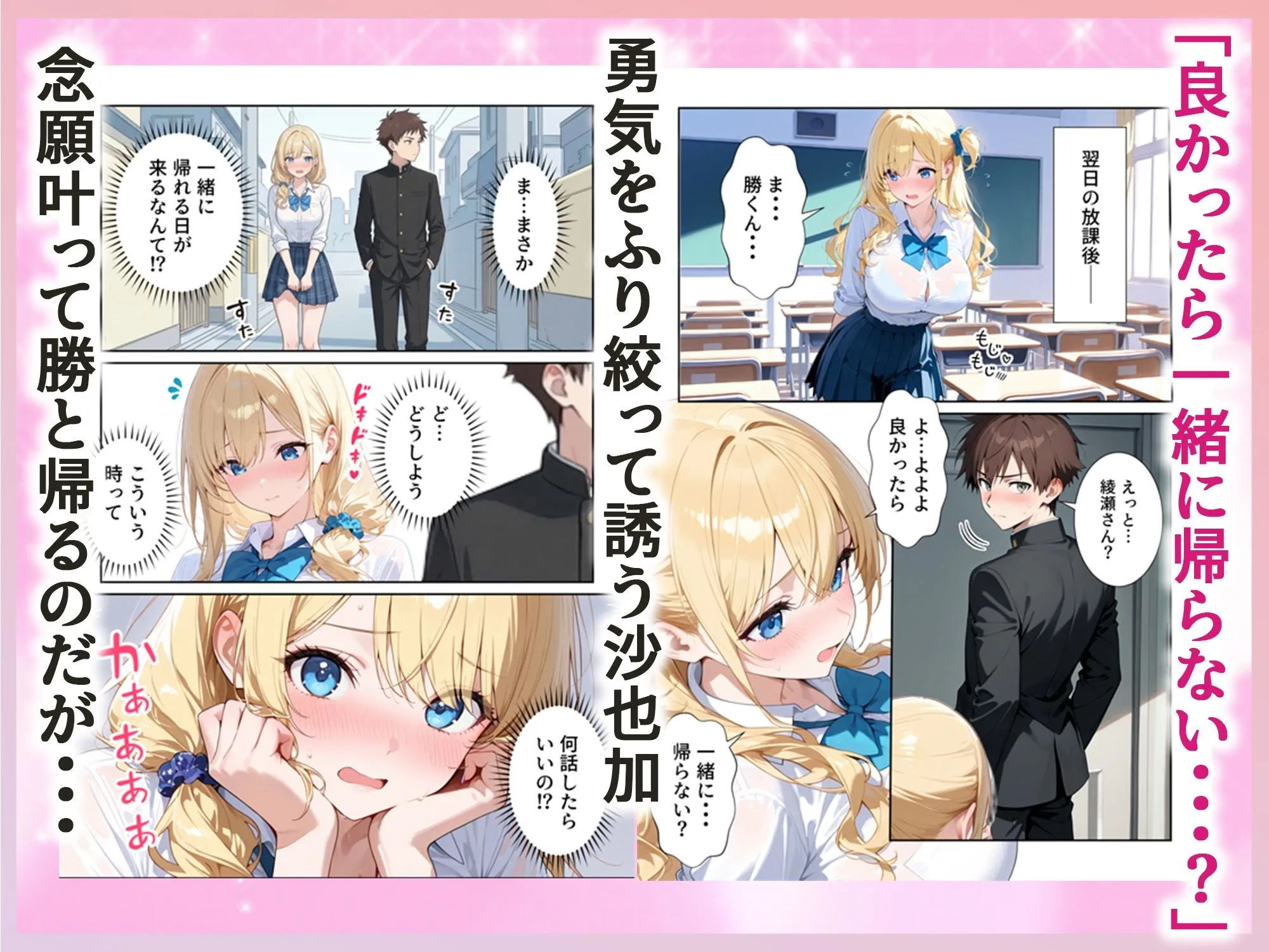 沙也加ちゃんはギャルになりたい