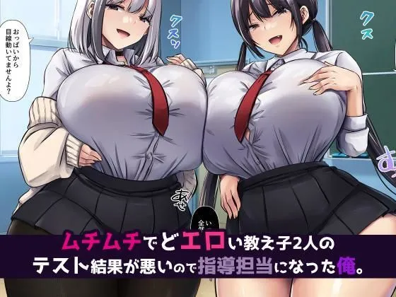 巨乳デカ尻教え子さん×2、中出し快楽に堕ちる