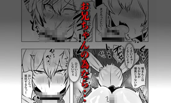大好きなお兄ちゃんの為ならナンでもするよ