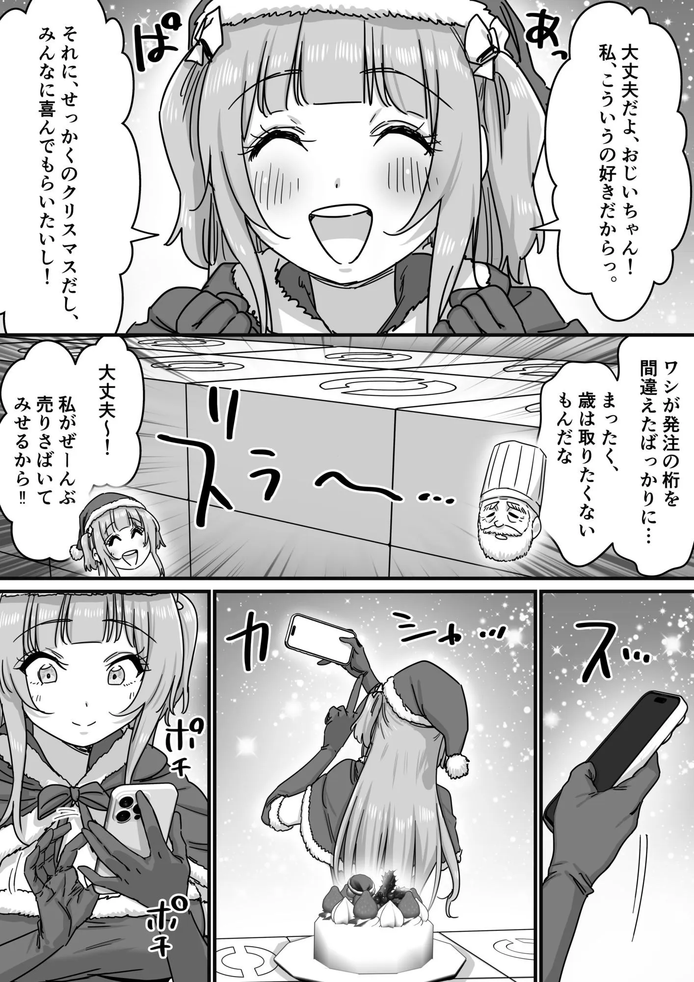 アイドルサンタの性なるプレゼント