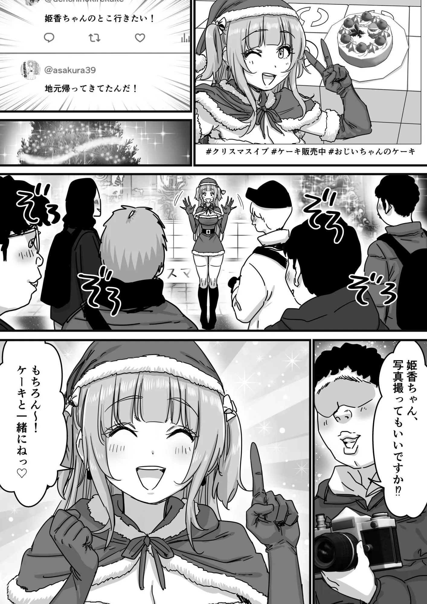 アイドルサンタの性なるプレゼント