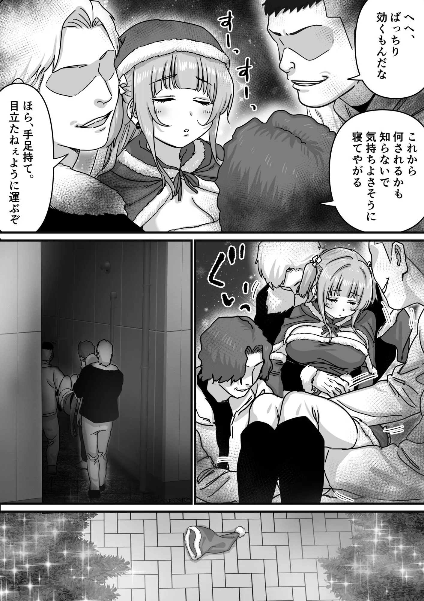 アイドルサンタの性なるプレゼント