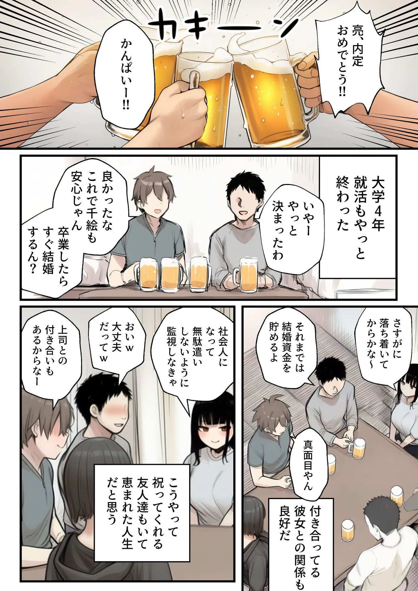 サークルクラッシャーに誘惑されて順調な人生を壊された話