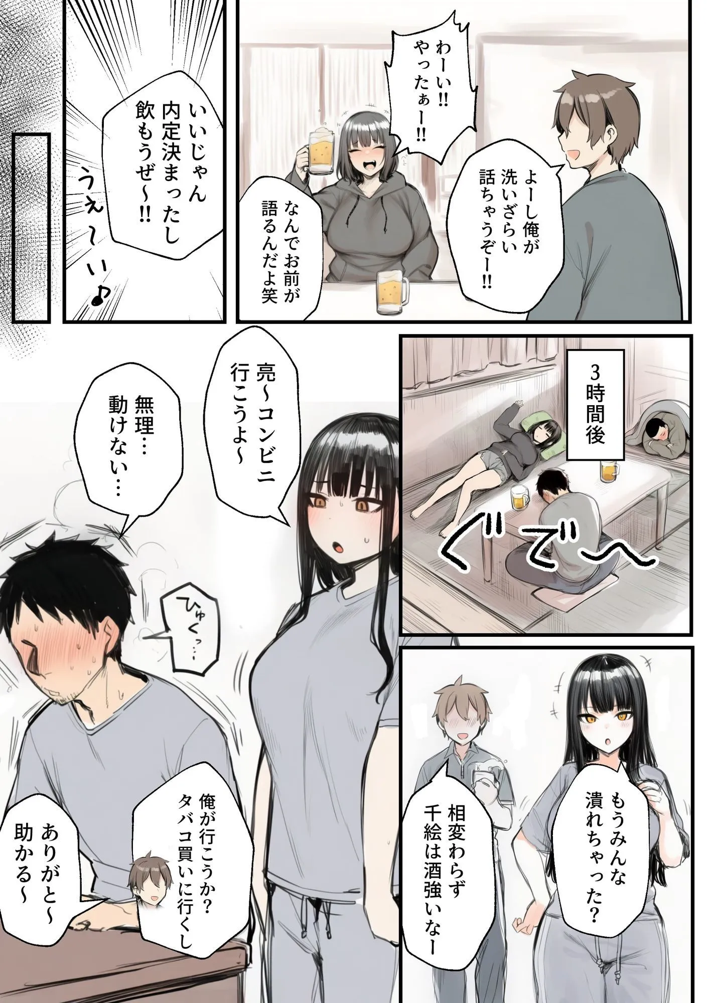 サークルクラッシャーに誘惑されて順調な人生を壊された話