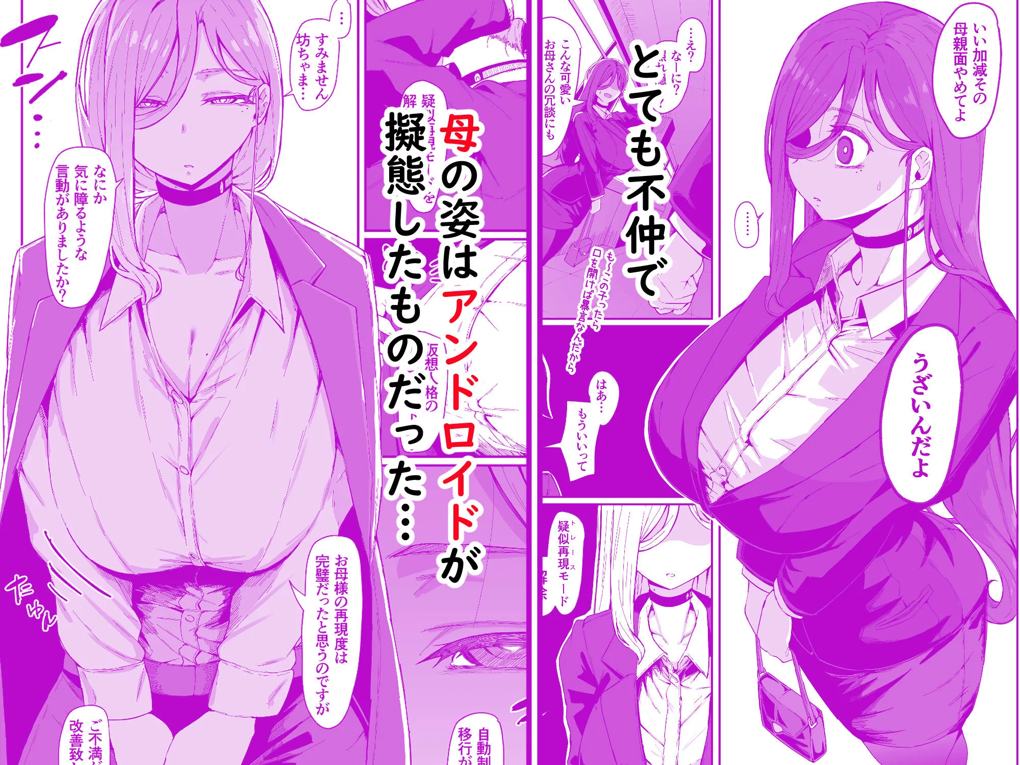 アンドロイドは母子でツガウ夢を見るか？