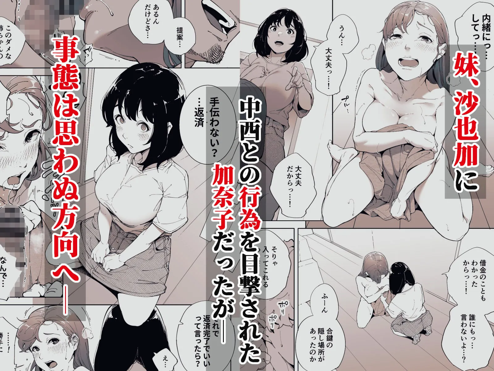 私は妻で母で、ただの雌3  最終章