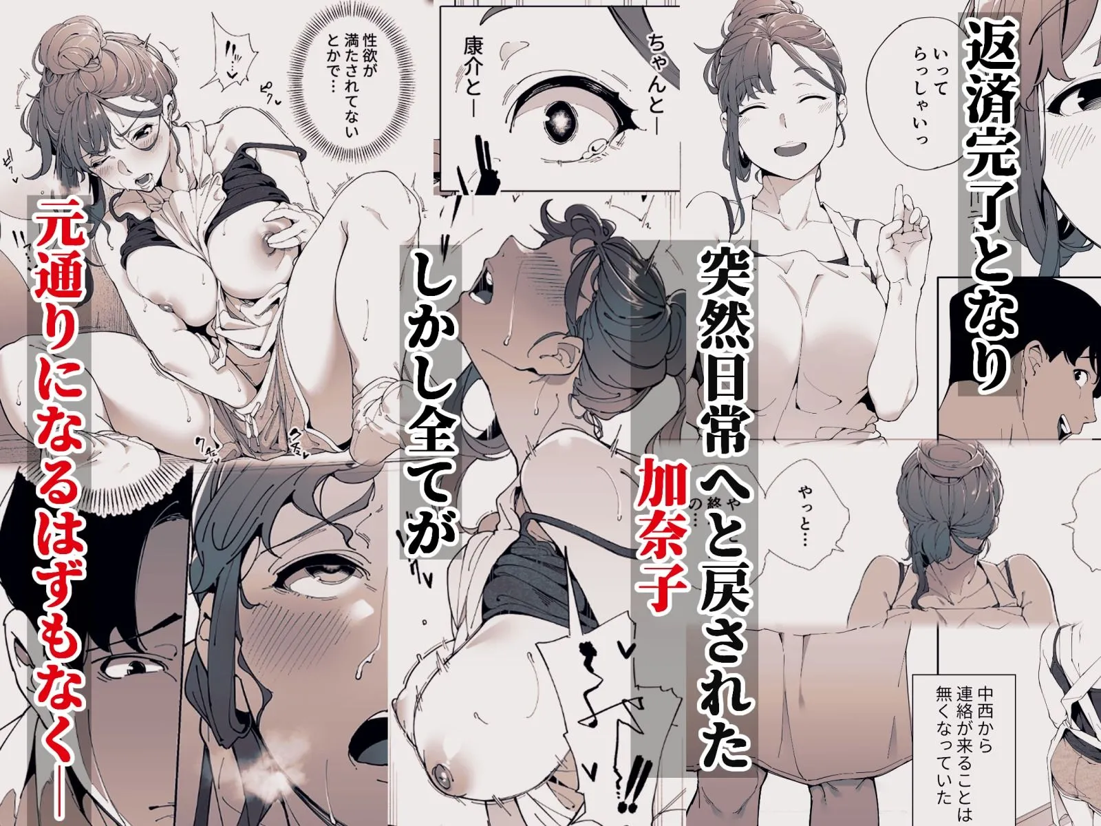 私は妻で母で、ただの雌3  最終章