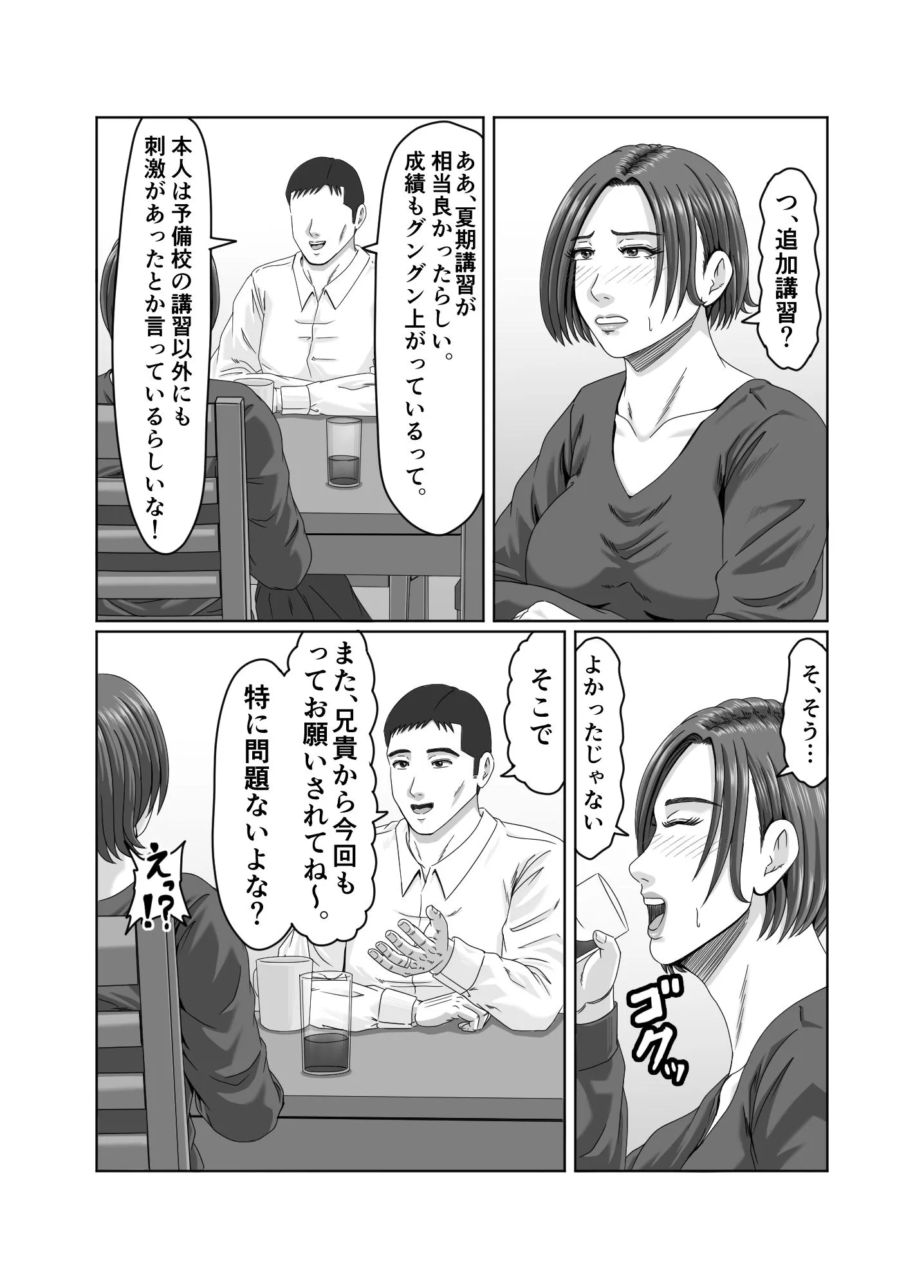 甥っ子の底知れぬ精力絶倫にイカされました…2