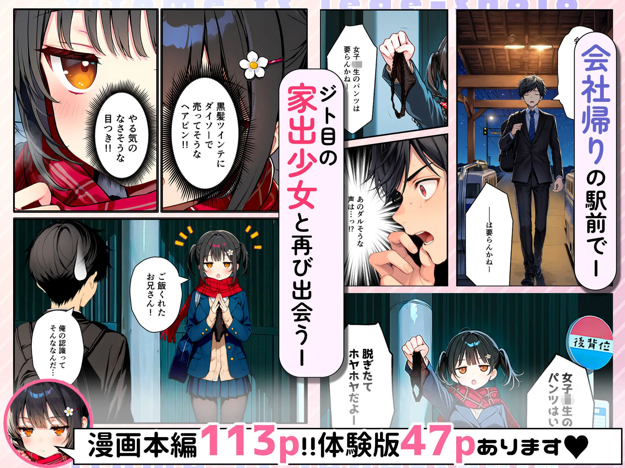 セックスが嫌いなジト目TS家出少女が一晩でメス堕ちする話2〜亀甲縛り露出セックスで性欲覚醒編〜