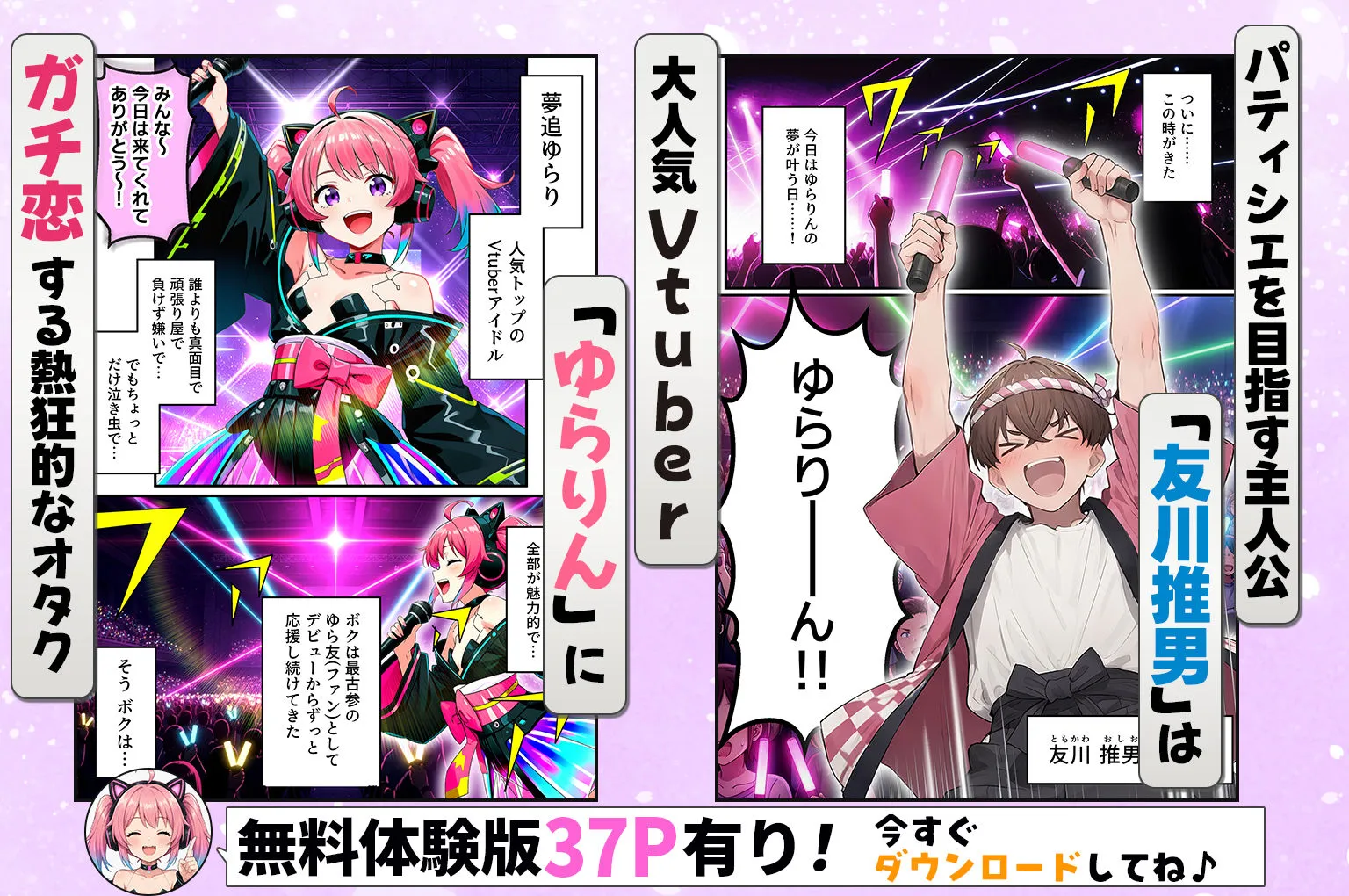 推しのVtuberがオレの後輩になったのだが!?〜ガチ恋叶い純愛セックス