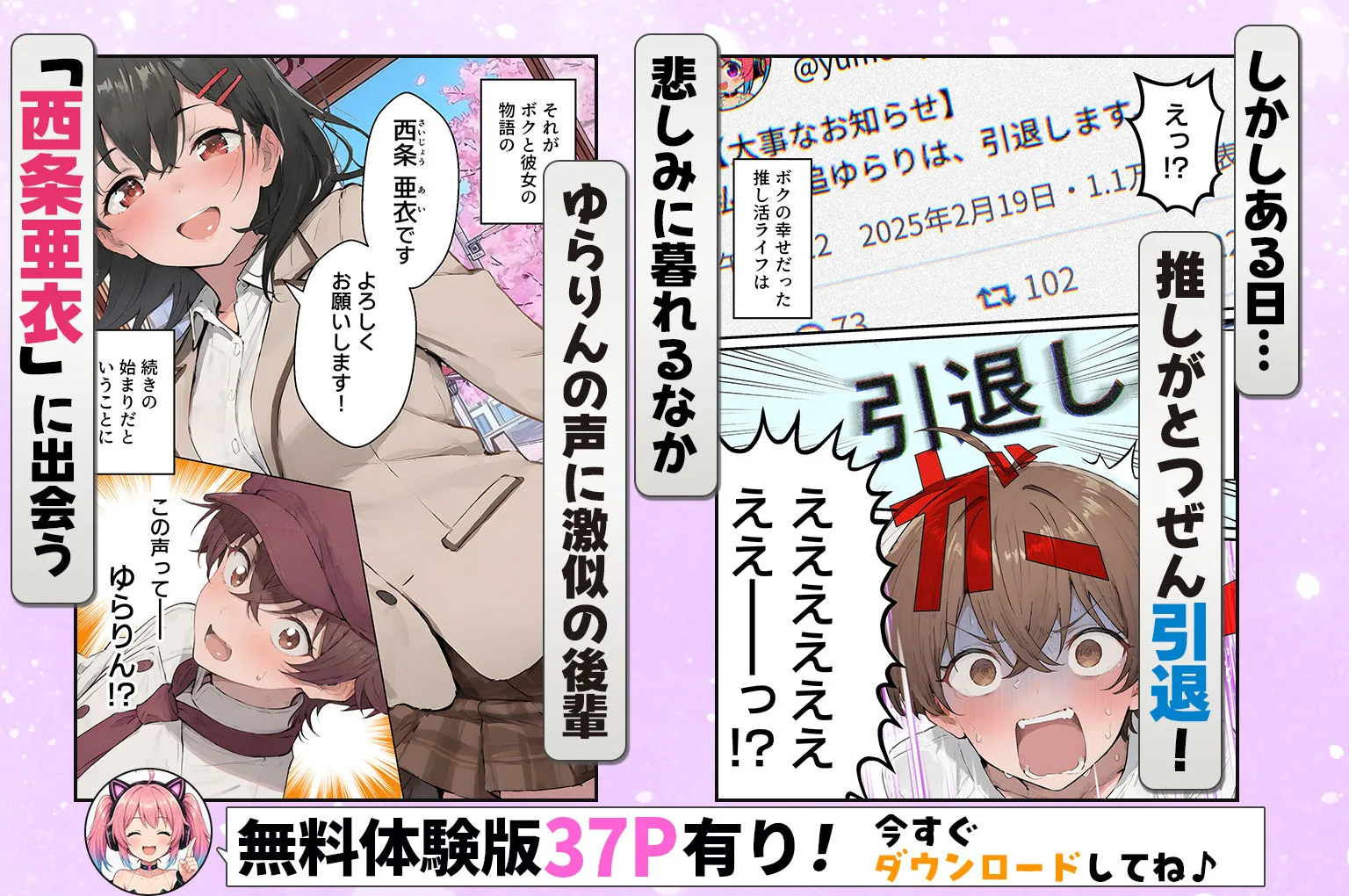 推しのVtuberがオレの後輩になったのだが!?〜ガチ恋叶い純愛セックス
