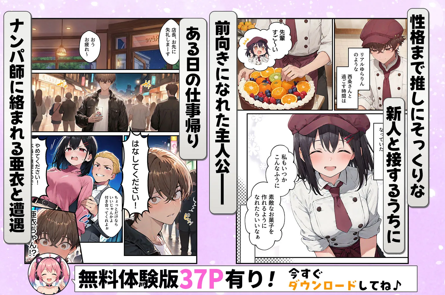 推しのVtuberがオレの後輩になったのだが!?〜ガチ恋叶い純愛セックス
