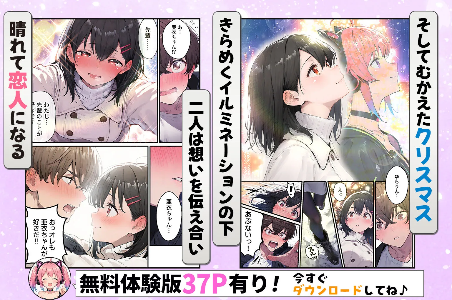 推しのVtuberがオレの後輩になったのだが!?〜ガチ恋叶い純愛セックス