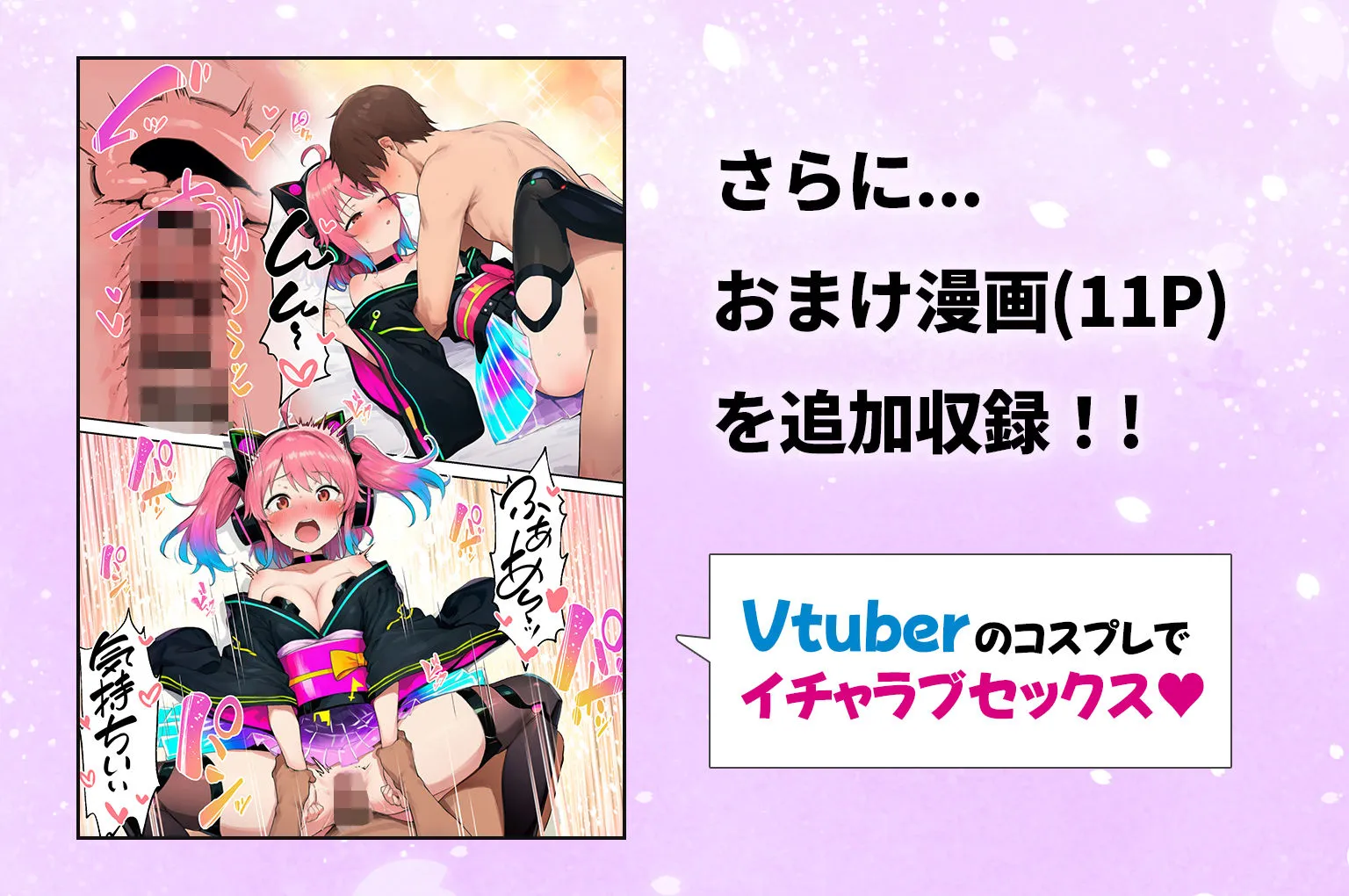 推しのVtuberがオレの後輩になったのだが!?〜ガチ恋叶い純愛セックス