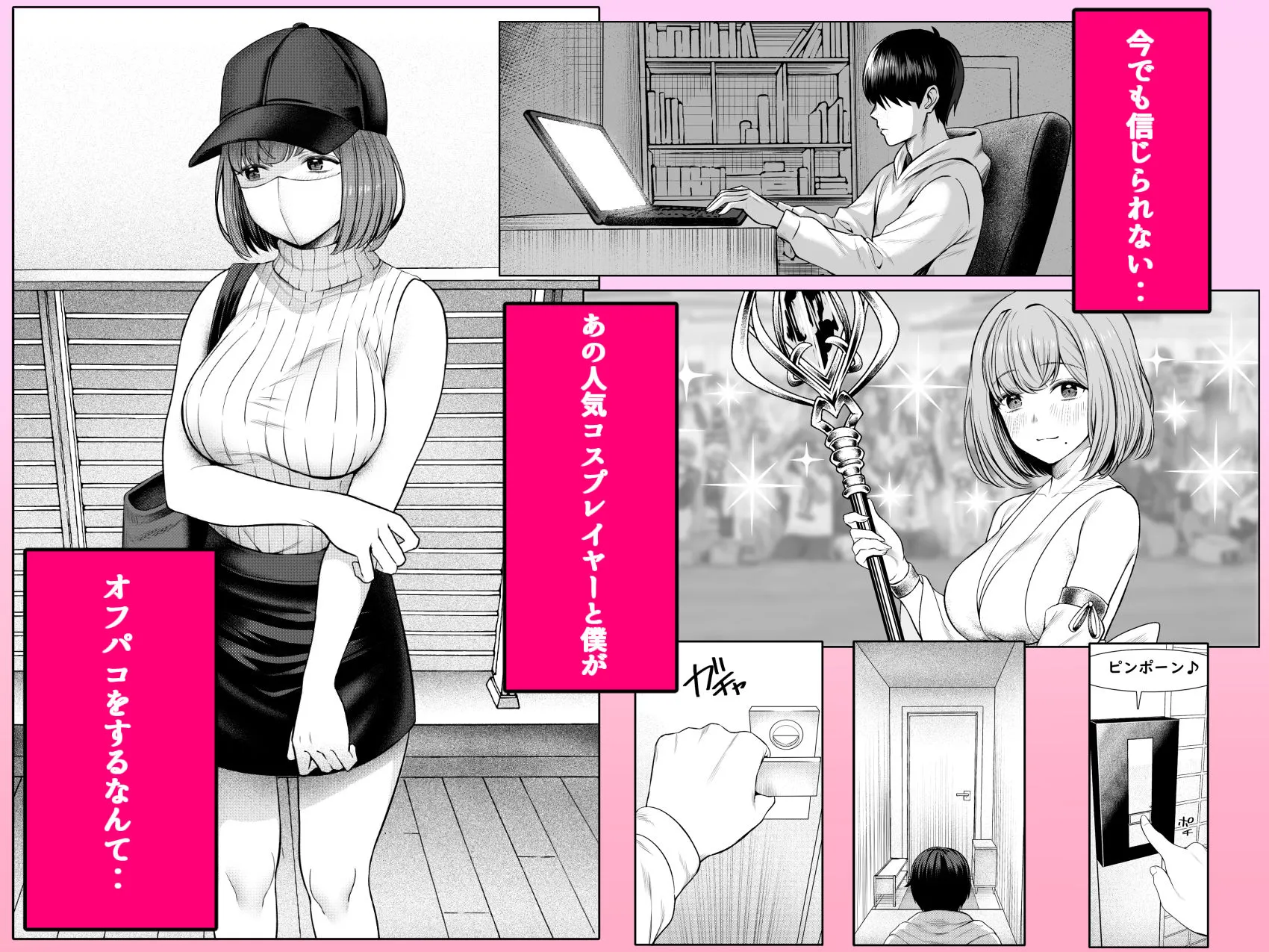 撮影中にコスプレイヤーと秘密のオフパコする話
