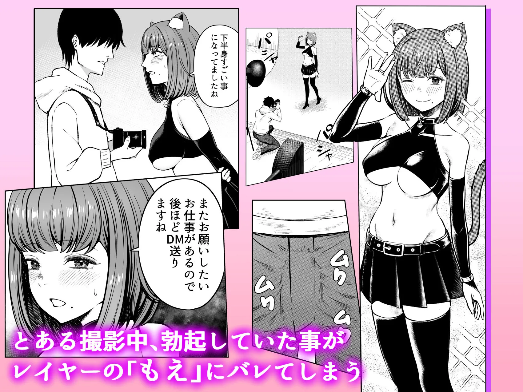 撮影中にコスプレイヤーと秘密のオフパコする話
