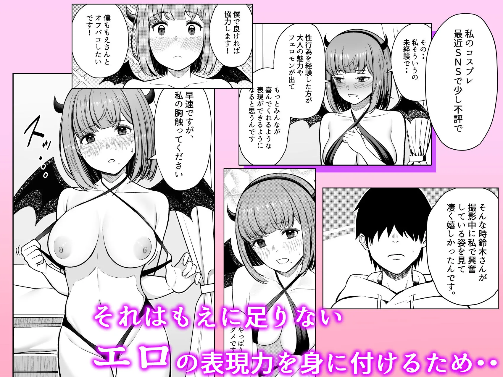 撮影中にコスプレイヤーと秘密のオフパコする話