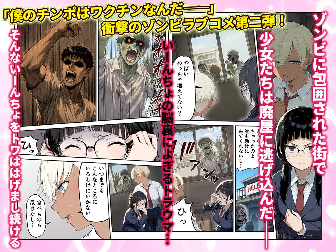 ゾンビに支配された学園で冴えない童貞のオタク君が少女たちの救世主になる話2