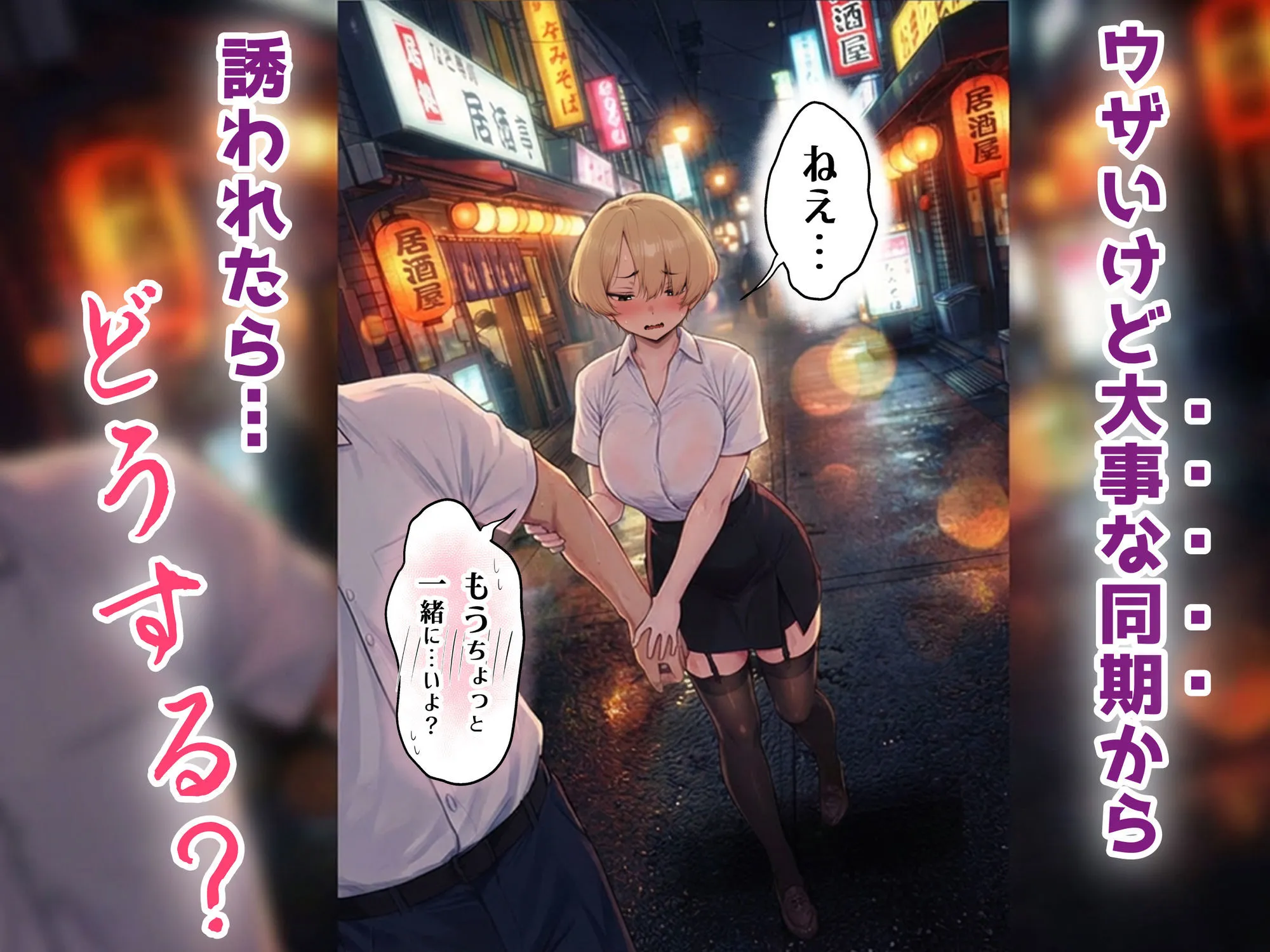 アラサーうざカワ同期とネカフェでHの相性確認をした結果