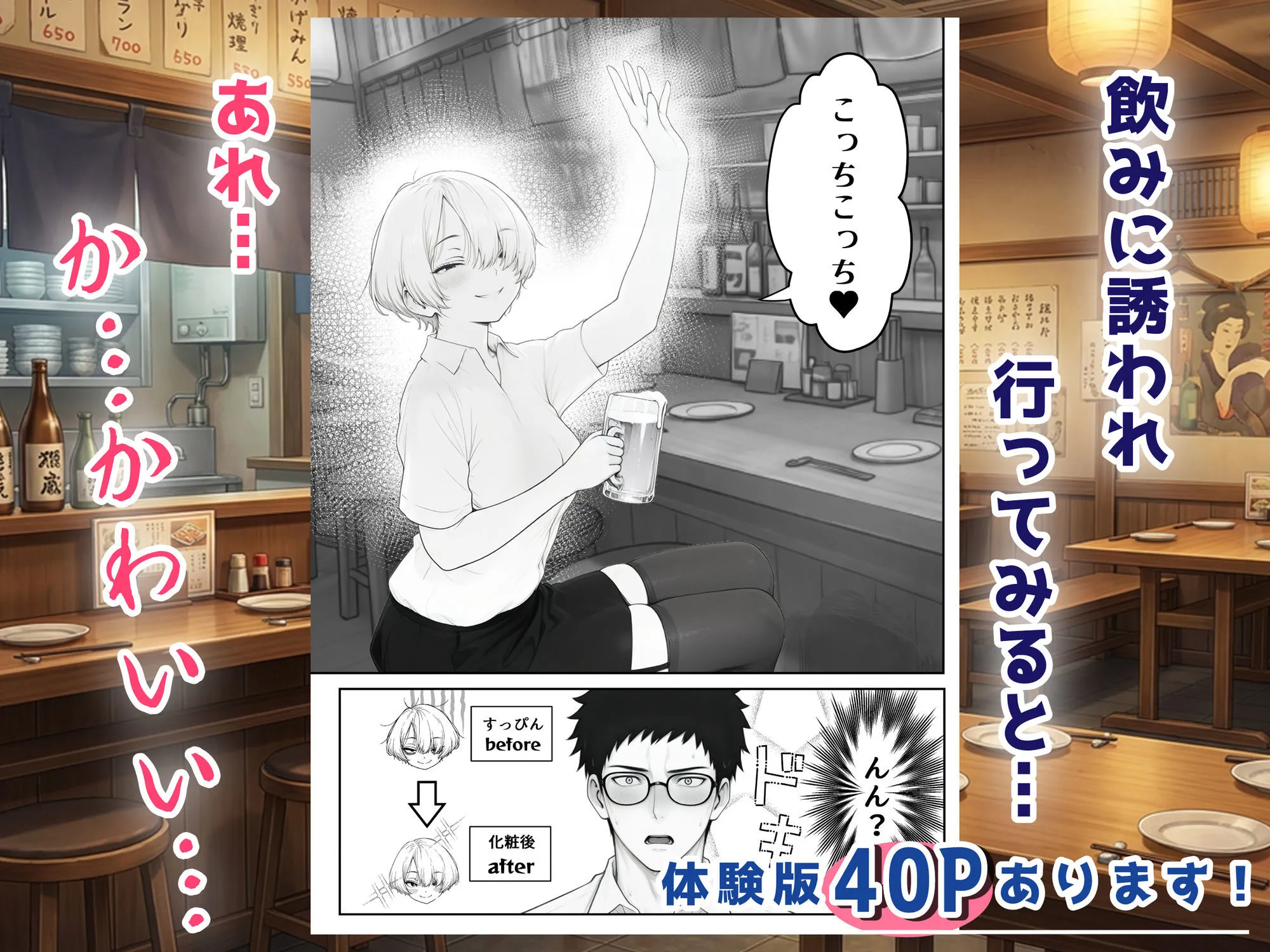 アラサーうざカワ同期とネカフェでHの相性確認をした結果