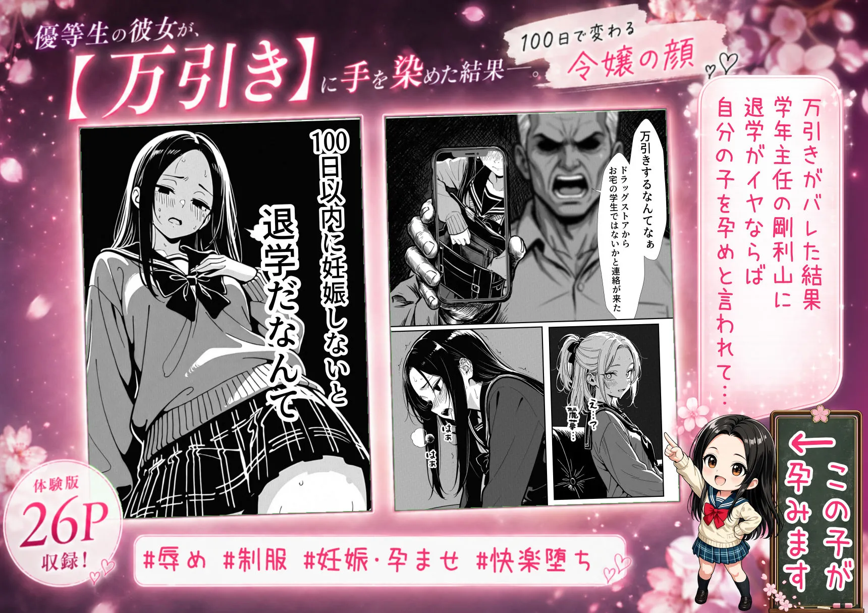 100日後に妊娠する女子校生 〜 十条麗華編 〜