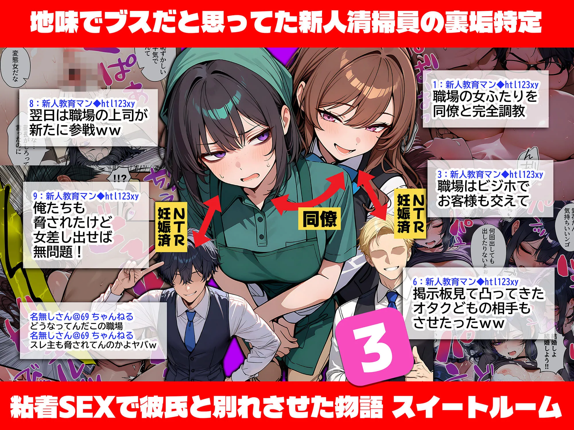 地味でブスだと思ってた新人清掃員の裏垢特定 粘着SEXで彼氏と別れさせた物語 VIP 総集編