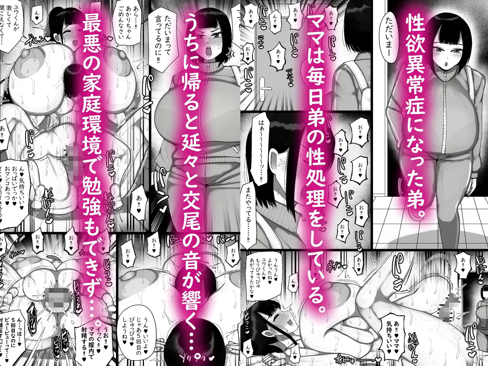 うちの家族がキモすぎる!