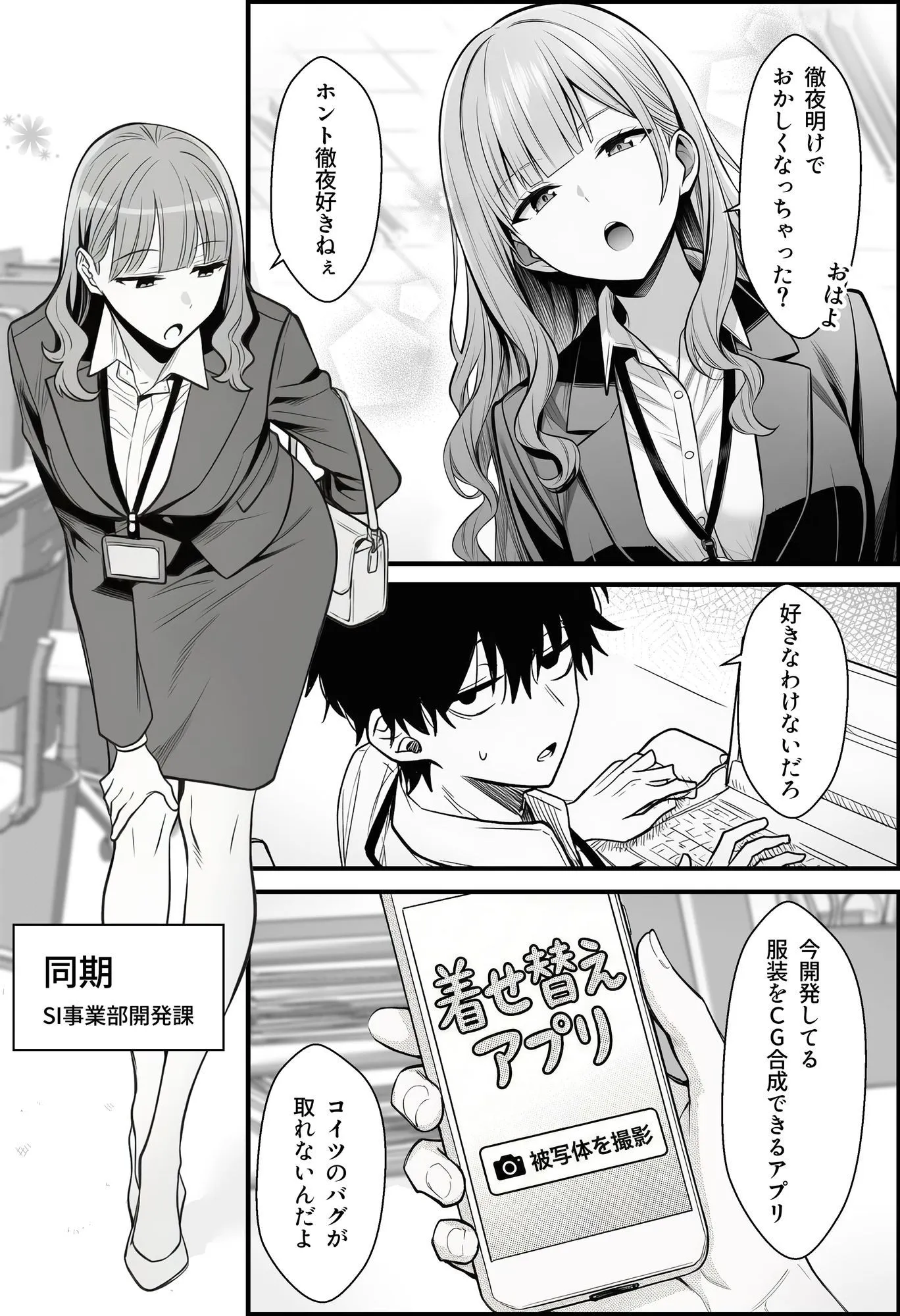 やる気のないZ世代後輩を着替＆催●アプリでこらしめる話