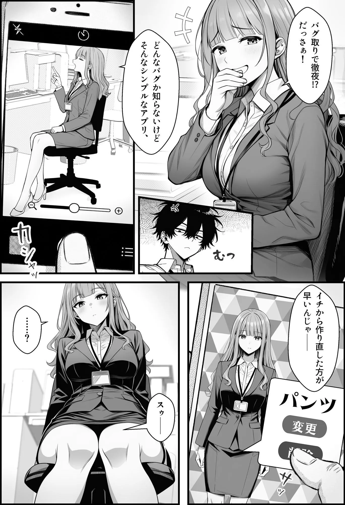 やる気のないZ世代後輩を着替＆催●アプリでこらしめる話