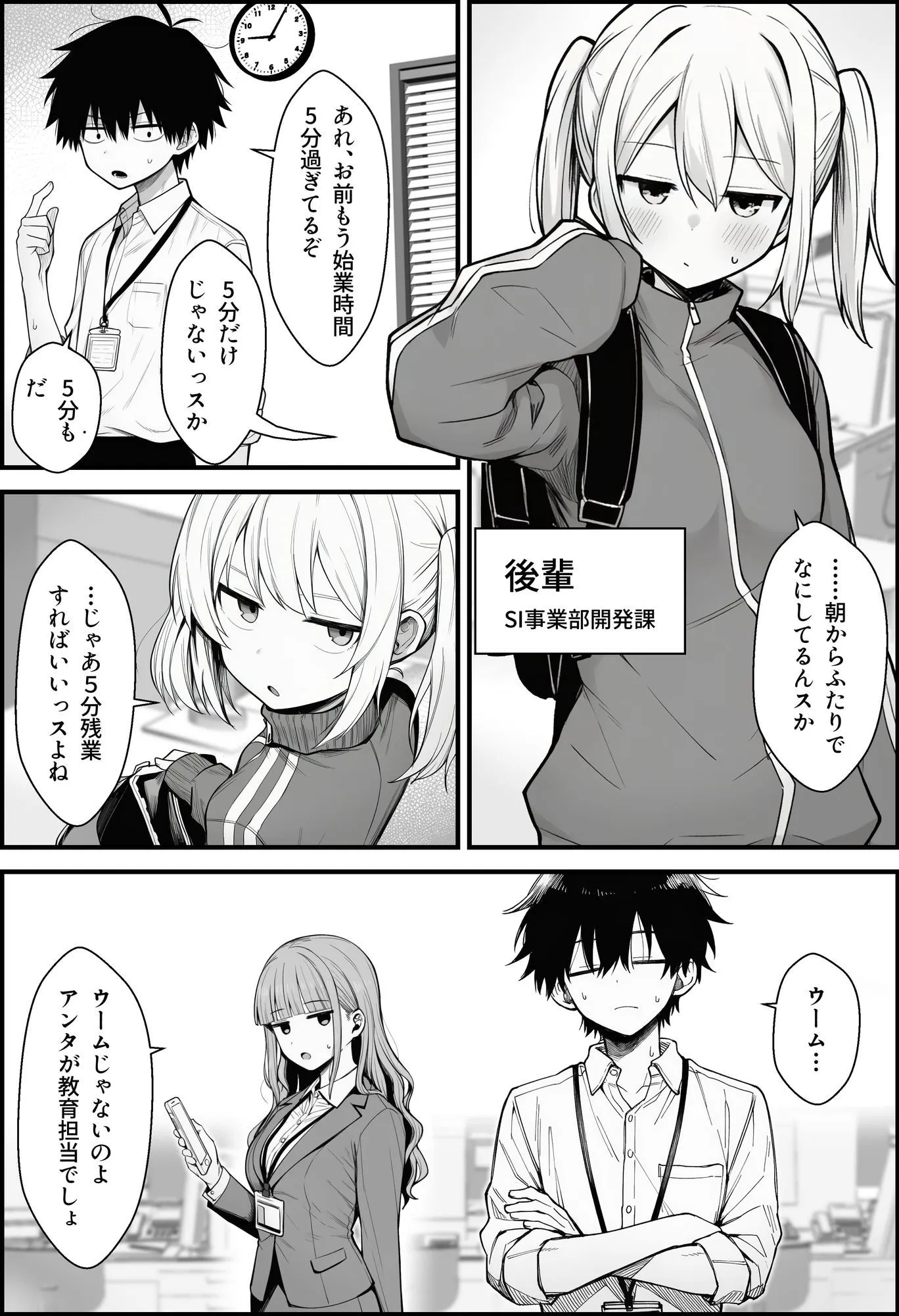 やる気のないZ世代後輩を着替＆催●アプリでこらしめる話