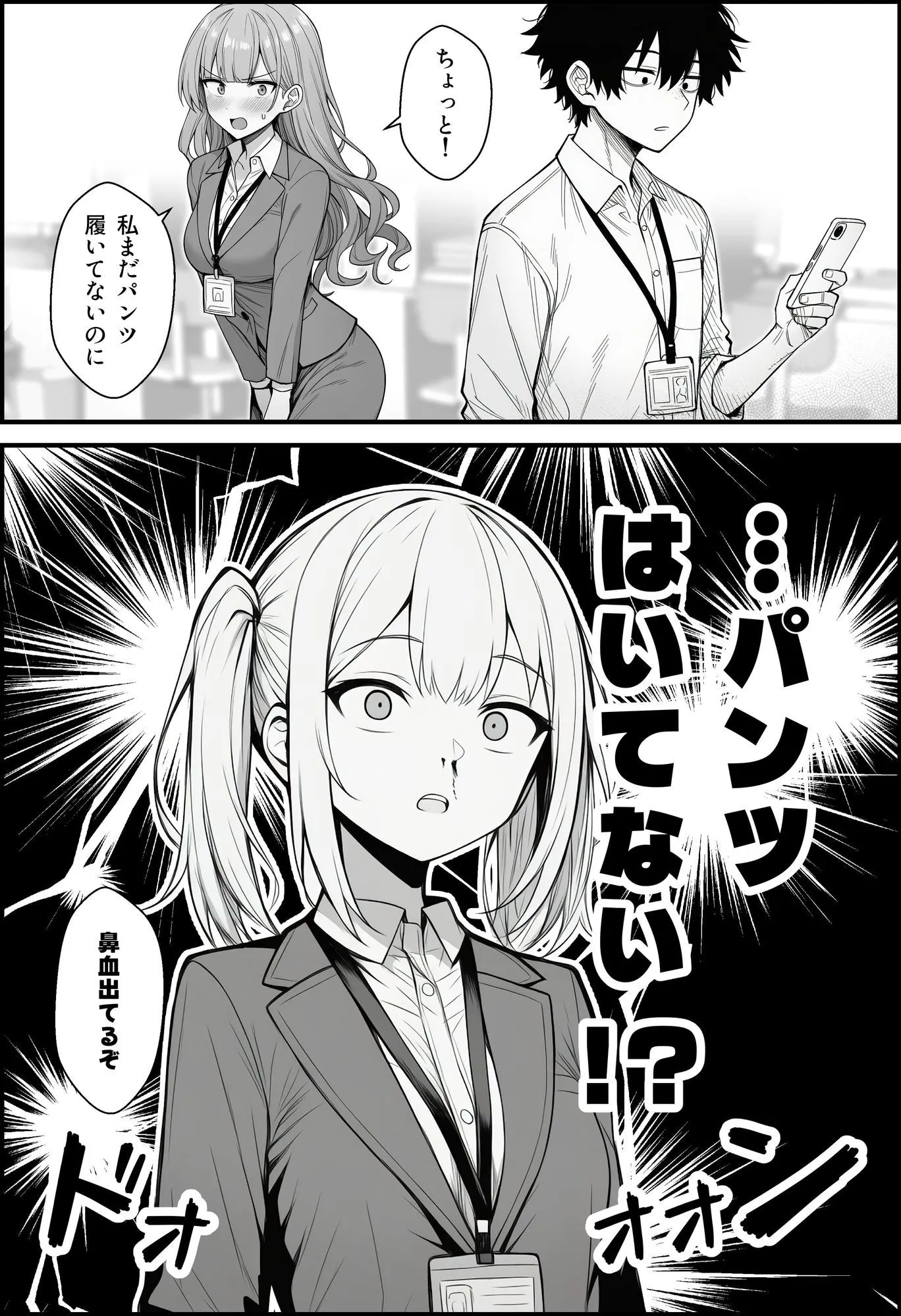 やる気のないZ世代後輩を着替＆催●アプリでこらしめる話