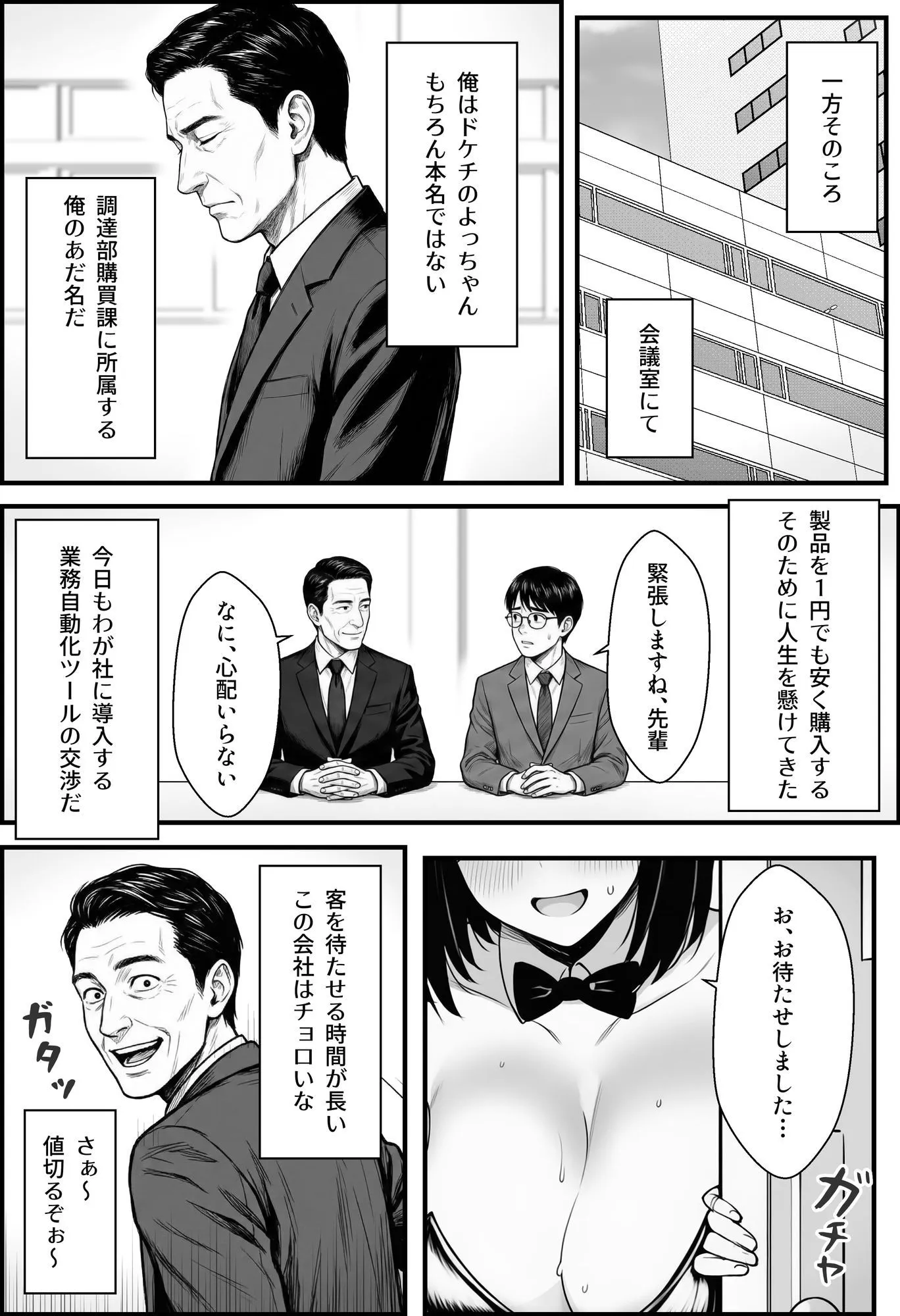 やる気のないZ世代後輩を着替＆催●アプリでこらしめる話