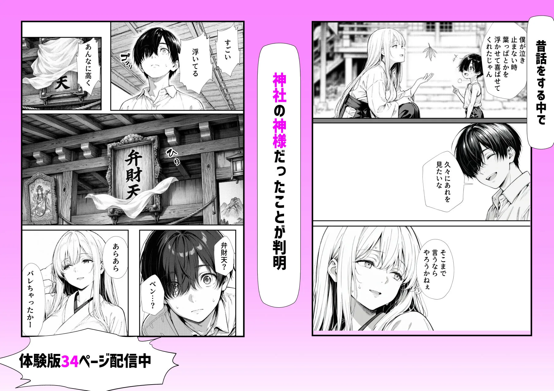 お姉ちゃん神様だったんだ