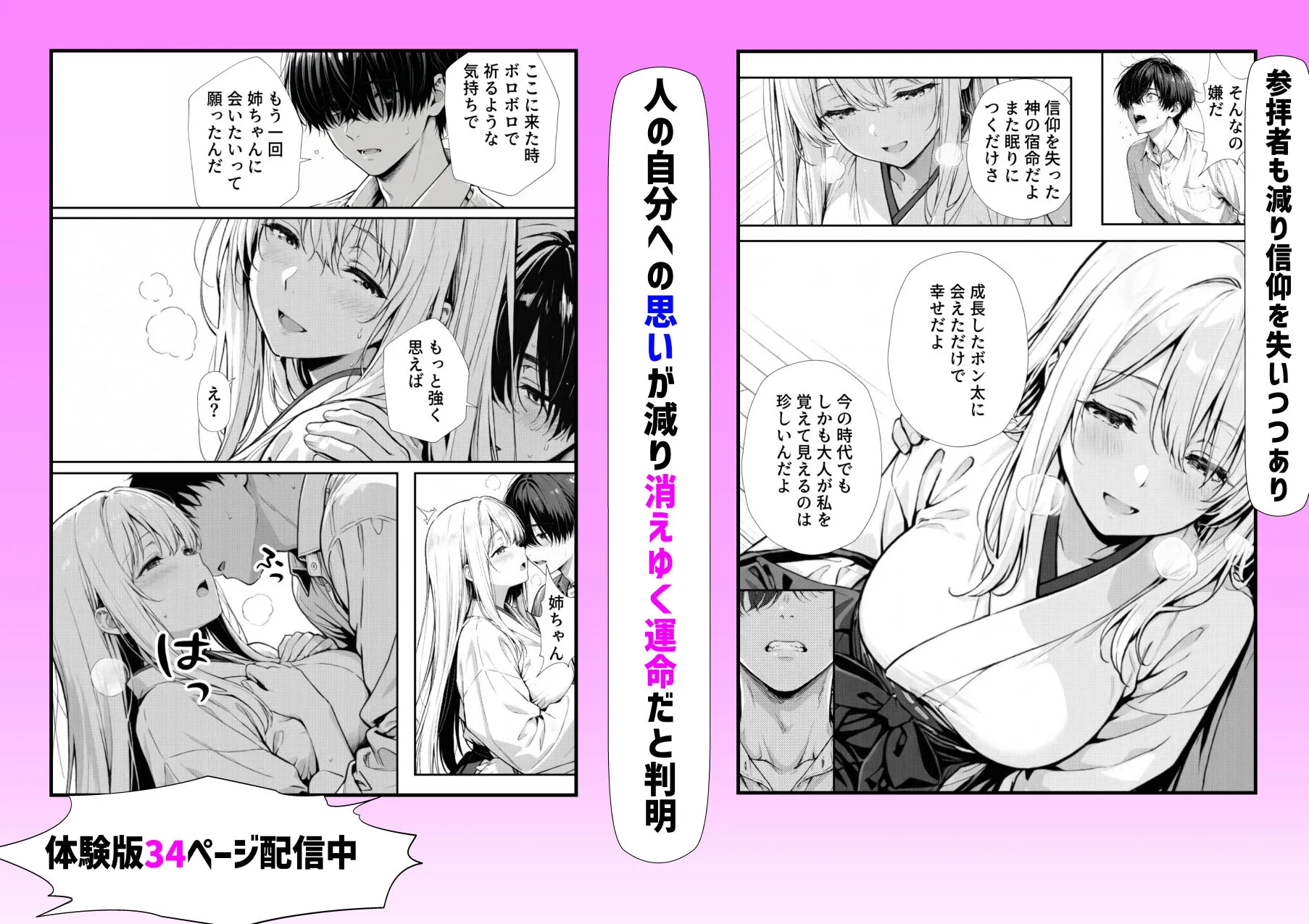 お姉ちゃん神様だったんだ